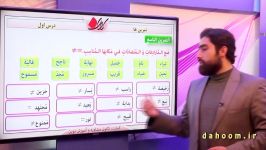 پایه دهم  درس عربی  حل تمرین درس اول