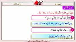 پایه دهم  درس عربی  حل تمرین درس هفتم