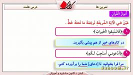 پایه دهم  درس عربی  حل تمرین درس هفتم