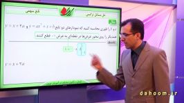 پایه دهم  درس ریاضی  نمونه سوالات تابع سهمی