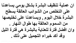 لاتنسی بشرتك قبل النوم   خطوات بسیطة قبل النوم لتشرقی جمالا