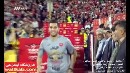 نماهنگ جشن قهرمانی پرسپولیس آهنگ زیبای پرسپولیس