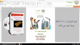 تحلیل طراحی دال بتنی در SAFE 2016 کاملا پروژه محور