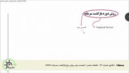 اقتصاد معدن قسمت دهم روش دوه بازگشت سرمایه