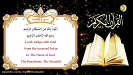 القرآن الكریم ~ ســورة الفاتحة المباركة
