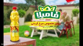 آگهی تلویزیونی روغن سرخ کردنی فامیلا فارنهایت