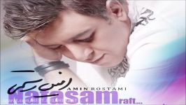 Amin Rostami – Nafasam Raft NEW 2017  آهنگ جدید بسیار زیبای امین رستم