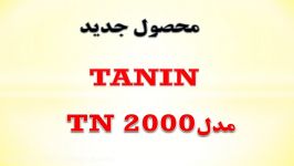 معرفی بیسیم واکی تاکی مجاز TANIN مدل TN 2000