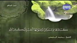 009 At Tawbah التوبة الشیخ محمد المحیسنی