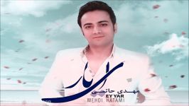 Mehdi Hatami – Ey Yar SHAD JADID 1396  آهنگ جدید مهدی حاتمی بنام ای یار