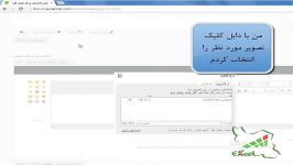 آموزش ضمیمه كردن عكس كامپیوتر در انجمن اكسل ایران