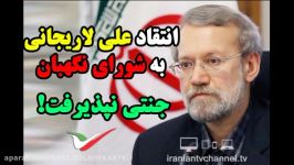 انتقاد علی لاریجانی شیوه بررسی صلاحیت ها در شورای نگهبان