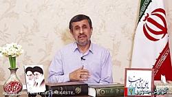 پیام تصویری محمود احمدی نژاد خطاب به ملت ایران گزارش جمهور 2