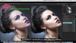 روتوش حرفه ای عکس نرم افزار قدرتمند PortraitPro