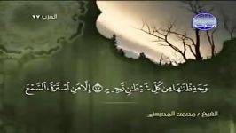 015 Al Hijr الحجر الشیخ محمد المحیسنی