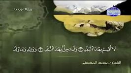 090 Al Balad البلد الشیخ محمد المحیسنی