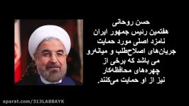 محمود احمدی نژاد رد صلاحیت شد واکنش وی، آشنایی کاندیداهای ریاست جمهوری ۱۳۹۶