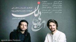 Mohamadreza Javaheri – Amvaje Bi Payan SONATI 2017  آهنگ جدید محمدرضا جواهری بنام امواج بی پایان