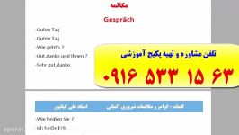 قویترین روش آموزش زبان آلمانی مکالمه آلمانی لغات آلمانی