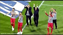دور افتخار بازیکنان پرسپولیس بعد قهرمانی در لیگ برتر
