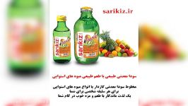 نوشیدنی طبیعی ساری کیز sarikiz.ir