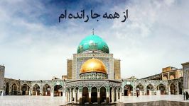 زیارت امام رضا علیه السلام سامی یوسف