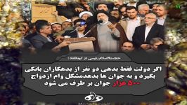 رئیسی بدهی 2 بدهکار بانکی وام ازدواج 500 هزار جوان