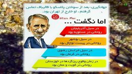 روحانی در سیل آذربایجان در عسلویه در ... توچال ...