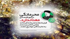 رئیسی محرمانگی قراردادها در امور اقتصادی معنا ندارد.