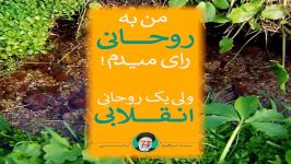 رئیس جمهور خوبه روحانی باشه ولی انقلابی