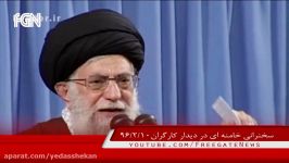 تودهنی علنی امام خامنه ای به روحانی در بحبوحه انتخابات