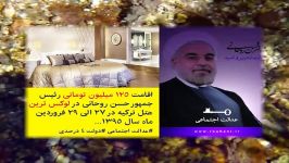 اقامت 125 ملیون تومانی حسن روحانی درلوکس ترین هتل ترکیه