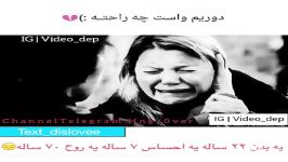 دوریــم واســـت چہ راحـــتہ 