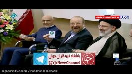 شوخی روحانی نامزدها در هنگام قرعه کشی