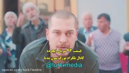 قسمت 33 سریال ترکی در زندان ایچرده  نفوذی  icerde زیرنویس چسبیده turk7media 