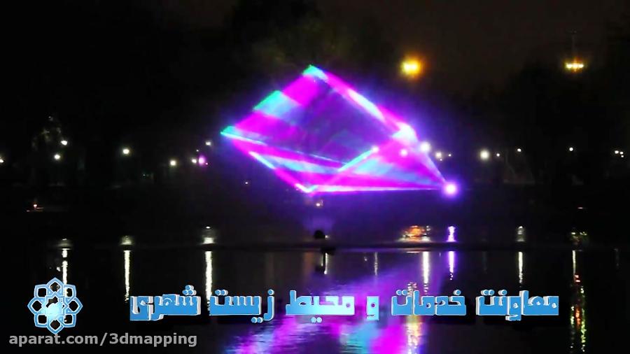 لیزر شو زیبا صدای ناصر عبداللهی در واتر اسکرین پارک ملت مشهد Beautiful Laser Show