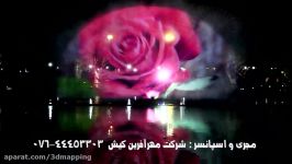 بوی عیدی بوی گل صدای فرهاد در واتر اسکرین زیبای پارک ملت مشهد نوروز 1396 