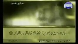 040 Ghafir غافر الشیخ علی الحذیفی