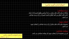 ریاضی دهم پیشامدهای تصادفی