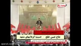 جشن میلاد سرداران کربلا حاج حسن خلج دهه 80 مشهد