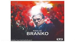 Sepehr Khalse Branko new 2017 آهنگ جدید سپهر خلسه به نام برانکو