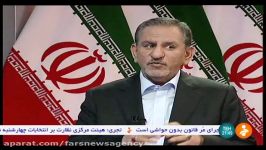 فیلم کامل اظهارات جهانگیری در شبکه خبر 16 اردیبهشت96