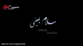 لینک دانلود رایگان فیلم سلام بمبئی salaam bombay
