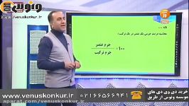 سریال جمع بندی شیمی کنکور استاد رادمان مهر 15موسسه ونوس