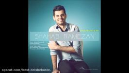 Shahab Ramezan 2016  Ba Khande Gerye Mikonam شهاب رمضان  خنده گریه می کن