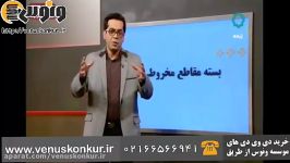 تدریس هندسه کنکور استاد بنی هاشمی  دوران مقاطع مخروطی