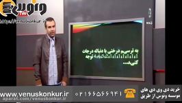 تدریس گسسته کنکور دکتر دادبام  جادوی درخت 2  ونوس