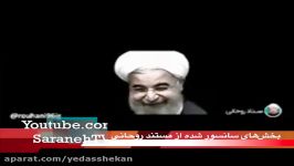 بخش های سانسور شده فیلم انتخاباتی روحانی