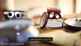 اولین قسمت مجموعه چیزمیز