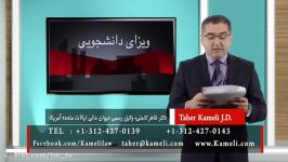 Mar 07 245 11pm کلاسهای مهاجرتی دکتر طاهر کاملی